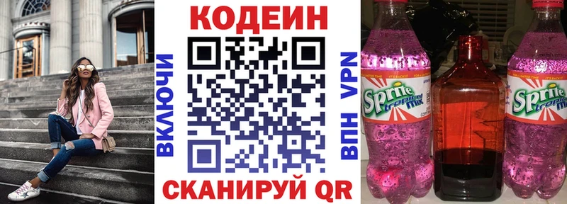 Codein Purple Drank  Староминская 